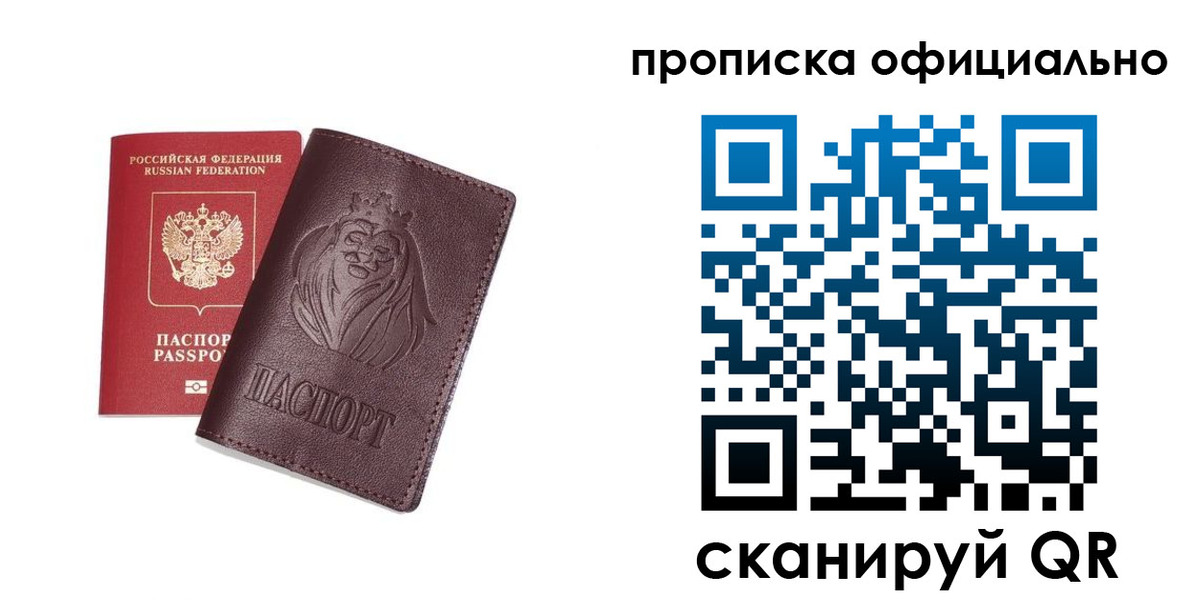 временная регистрация в Владивостоке