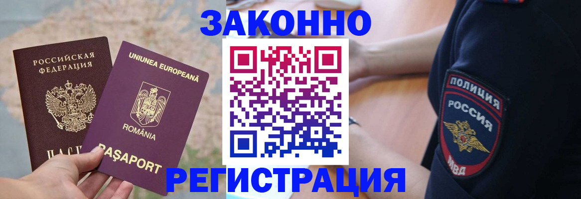 временная регистрация для школы в Владивостоке