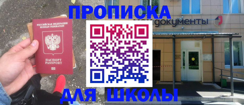 прописка в квартире в Владивостоке