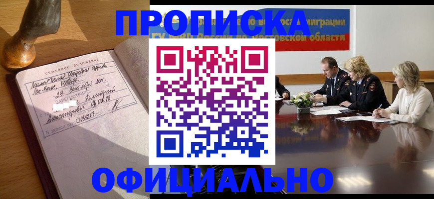 прописка гарантия в Владивостоке